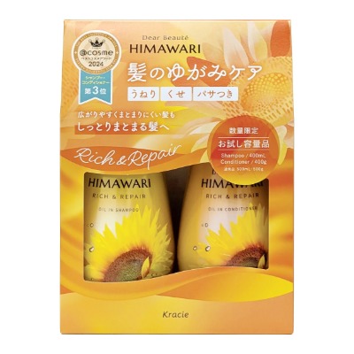 ディアボーテ お試しペアセット リッチ&リペア
