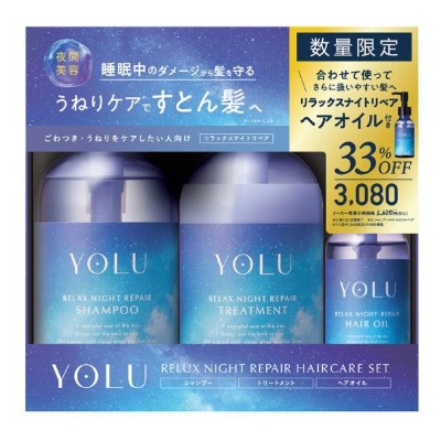リラックスナイトリペア ヘアオイルセット