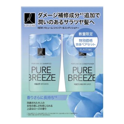パフューム シャンプー コンディショナー ポンプペアセット ピュアブリーズ