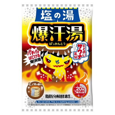 爆汗湯 塩の湯 ヒノキの香り