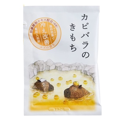 カピバラのきもち