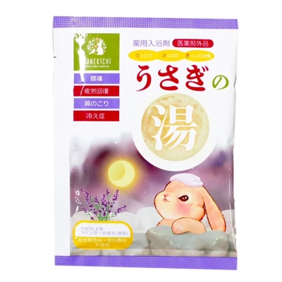 うさぎの湯 天然ラベンダーの香り